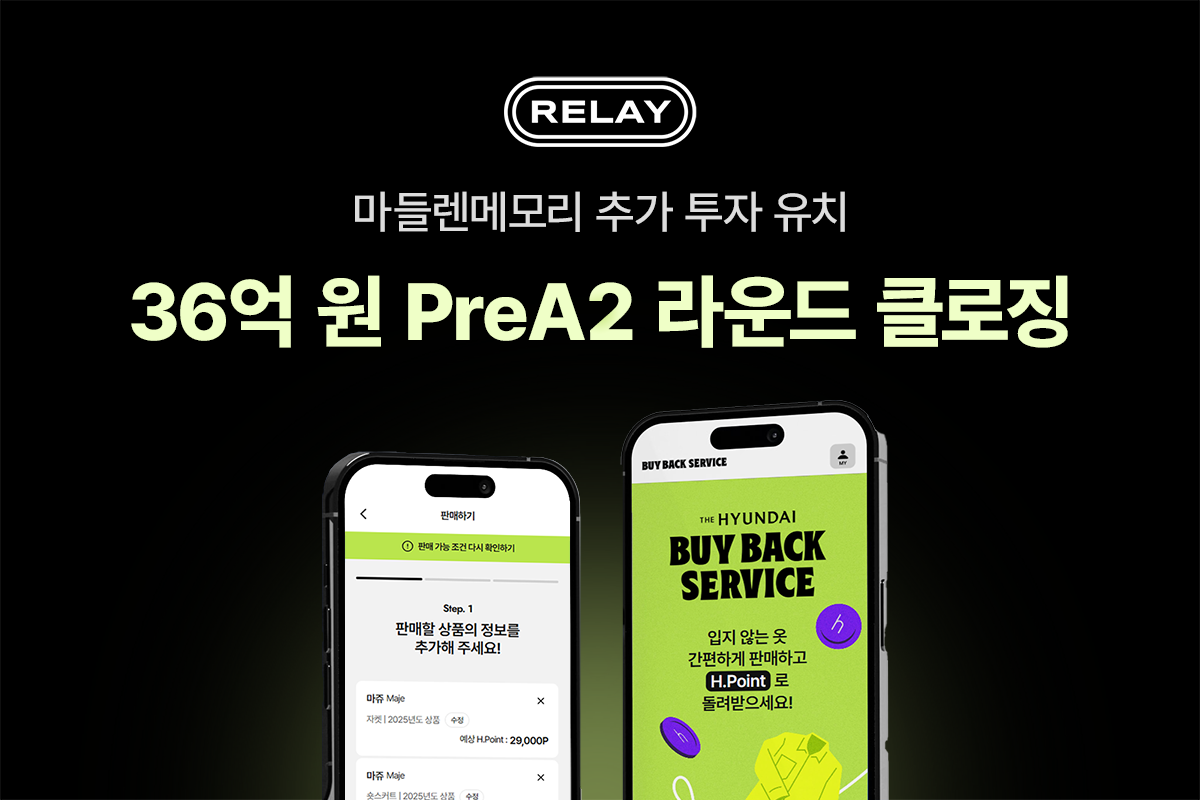 '리세일 솔루션' 마들렌메모리, 15억 추가 투자 유치… 총 36억 규모 28-Image